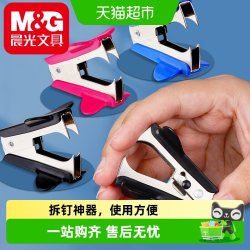 晨光 起钉器订书机办公用品取钉器文具订书钉取针器启订器拆钉神器