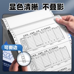 得力 三联二等分针式打印纸