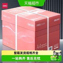 得力 a4打印纸整箱加厚A4复印纸打印纸整箱装学生