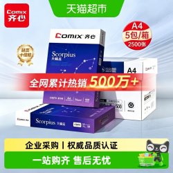 齐心 A4打印纸复印纸a4纸整箱批发办公用纸学生双面木浆企业采购厚