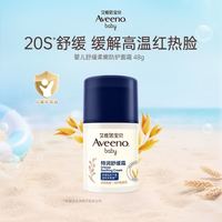 艾惟诺 舒缓柔嫩防护婴儿面霜 48g