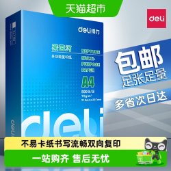 得力 a4打印纸复印纸单包a4纸加厚打印纸a4批发办公用品A4打印