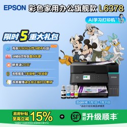 爱普生 L6378/L637X 家用办公 自动双面打印复印扫描 彩色墨仓式打印机喷墨一体机 .