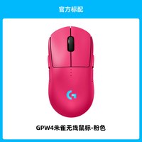 罗技 GPW四代朱雀无线鼠标游戏电竞外设G Pro系列gpw4狗屁王双模