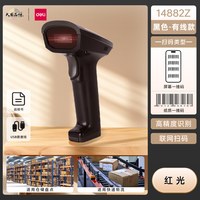 得力 14882W/14882Z扫描枪无线一维码条码巴把抢物流快递单条码枪扫码器超市支付宝收款收银仓库出入库无线