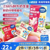 小鹿蓝蓝 高钙高蛋白鲜乳烤鲜奶条/双拼口味102g
