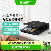 爱普生 V19II/V39II扫描仪 A4图片照片彩色高清照片文