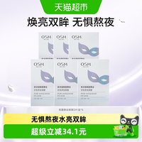 移动端、88VIP：欧诗漫 眼膜贴提亮眼周补水保湿提拉紧致抗皱眼膜6盒30对