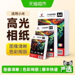 图盛 适用小米打印机相片纸米家(MI)喷墨打印一体机高光像纸照片纸