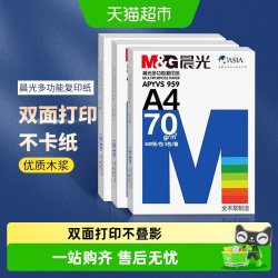 晨光 批发优惠晨光A4复印纸整箱办公用品草稿纸整箱批发包邮
