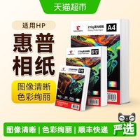 88VIP：图盛 适用HP惠普打印机相片纸像纸相册纸6寸A4五5寸高光相纸照片纸