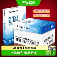 88VIP：齐心 a4打印纸复印纸整箱批发单包打印白纸办公用纸加厚学生草稿纸