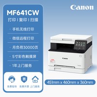 佳能 641Cw/643Cdw/645Cx彩色A4激光打印机复印扫描一体机办公专用自动双面手机无线办公