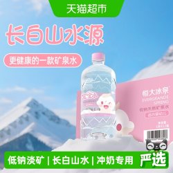 恒大冰泉 长白山天然矿泉水 6L 1L*6瓶
