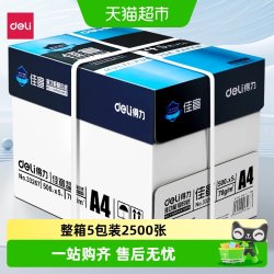 得力 a4打印纸整箱批发加厚A4复印纸打印纸整箱a4纸打印用纸