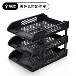 得力 文件座文件盘三层塑料横式文件框档案整理资料收纳架置物文