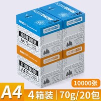 明闻 5大箱8大箱特价批发明闻a4打印纸复印纸囤货70克