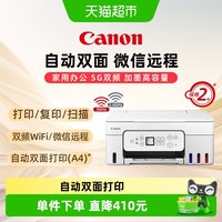 佳能 G3881自动双面打印机原装加墨A4复印扫描5G无线WiFi家用1件
