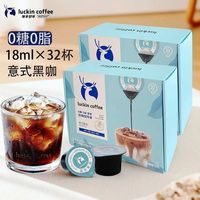 百亿补贴：瑞幸咖啡 浓缩液 18ml*2盒 多口味 0脂 0糖