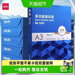 得力 a3打印纸免邮复印纸A3纸单包双面白纸试卷整箱