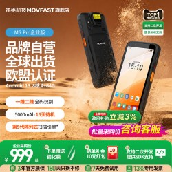 四季 祥承M5Pro手持PDA数据终端安卓数据采集器仓储物流零售电商云仓出入库存扫描扫码把枪巴枪工业盘点机ERP