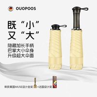 欧柏仕 五折伸缩手柄 防晒防紫外线 雨伞