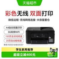 兄弟 DCP-T730DW彩色喷墨双面多功能手机无线家用办公三合一A41件