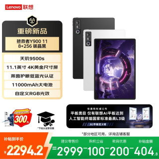 联想 拯救者Y900新款平板电脑11.1英寸AI电竞游戏 天玑9500s  8+256黑