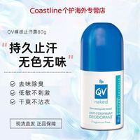 QV 止汗露EGO意高裸感止汗石80g除汗无香小蓝盖止汗滚珠