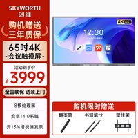 创维 会议平板一体机65/75/86/100寸多媒体教学培训智慧屏触摸屏电子白板4K会议视频电视办公投屏移动触控大屏