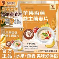 百亿补贴：松鼠驿站 苹果香蕉益生菌麦片 525g 营养早餐独立包装