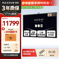 MAXHUB 领效会议平板一体机触控触摸电视教学办公室会议屏电子屏白板投屏65/75/86英寸4K官方正品
