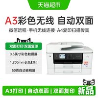 兄弟 MFC-J3940DW/3540DW打印复印扫描传真机一体机自动双面打印
