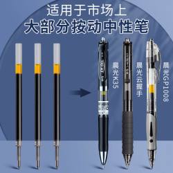 晨光 g5按动笔芯k35中性笔笔芯g-5按压式黑色0.5