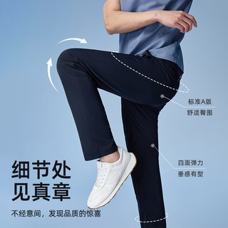 雅戈尔 四面弹凉感冰丝面料 男士休闲裤