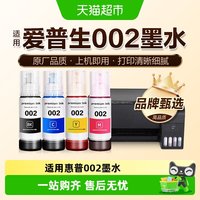 88VIP：图盛 适用爱普生002墨水L4158 L4168打印机L4266 L4268非epson原装