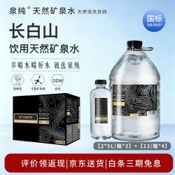 泉纯 长白山天然矿泉水 弱碱性饮用水  低氘水 碱性水