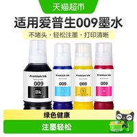 88VIP：彩格 适用爱普生009墨水L15158/6468/15168/15146/6558/6578打印机