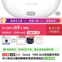 vivo TWS Air3无线蓝牙耳机半入耳式AI通话降噪电竞游戏低延迟