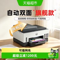 惠普 tank798彩色墨仓式自动双面打印机小型家用可连手机照片A4