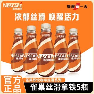 百亿补贴：雀巢 即饮咖啡 丝滑拿铁 268ml*5瓶 摩卡 无蔗糖