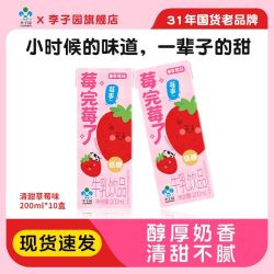 李子园 草莓味牛乳饮品 200ml*10盒