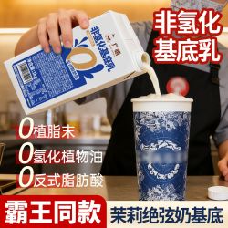 广禧 非氢化基底乳 1kg 伯芽茉莉绝弦轻乳茶咖啡厚牛乳奶茶店奶基底