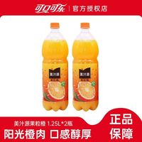 可口可乐 果粒橙 橙味饮料