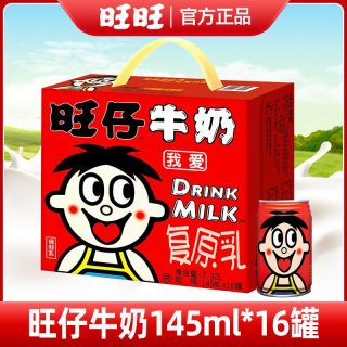 百亿补贴：旺旺 旺仔牛奶 145ml*16罐