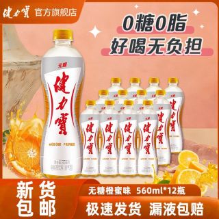 百亿补贴：健力宝 橙蜜味无糖运动饮料碳酸饮料汽水补充电解质迷你瓶补水解渴 无糖橙蜜味 560ml*5瓶