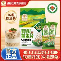 百亿补贴：SHEGURZ 有机燕麦片 480g 原味 营养即食早餐 无糖精钠 冲饮代餐 独立包装