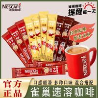 Nestle 雀巢咖啡 1+2原味特浓速溶咖啡 100g*3+30g*2