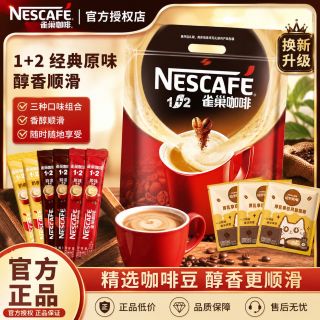 雀巢 咖啡 三合一袋装 原味25条+厚乳拿铁20条 共45条
