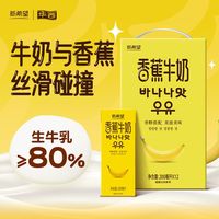 华西 香蕉牛奶 200ml*12盒